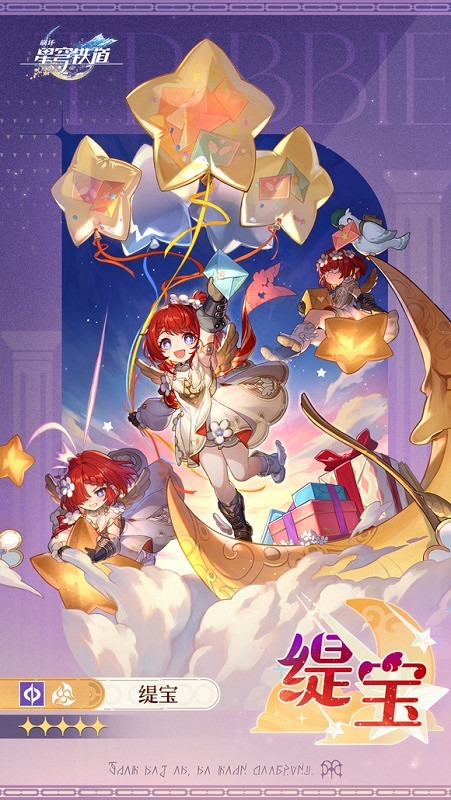 崩壞星穹鐵道緹寶高清立繪壁紙圖片大全