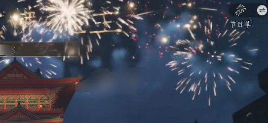 《燕雲十六聲》煙火晚會玩法介紹 《燕雲十六聲》煙火晚會玩法介紹