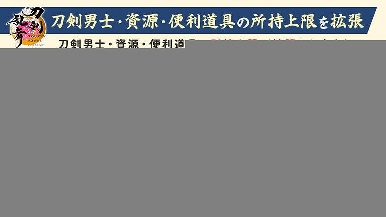 《刀劍亂舞ONLINE》迎發行十周年！多項特別活動上線