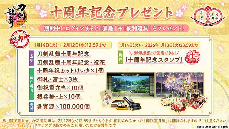 《刀劍亂舞ONLINE》迎發行十周年！多項特別活動上線