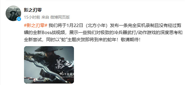 《影之刃零》官宣即將公布全新實機!展示冷兵器戰鬥 《影之刃零》官宣即將公布全新實機!展示冷兵器戰鬥