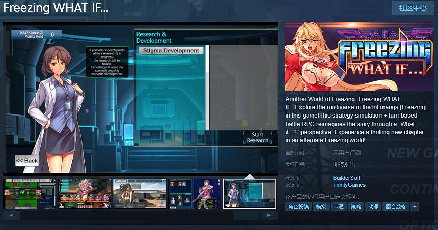 漫畫“零度戰姬”改編遊戲《Freezing WHAT IF...》Steam頁面 發售日待定 漫畫“零度戰姬”改編遊戲《Freezing WHAT IF...》Steam頁面 發售日待定