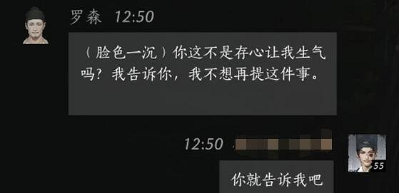 《燕雲十六聲》羅森對話結交攻略