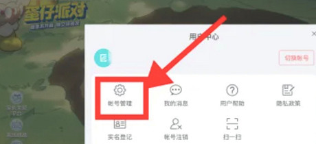 蛋仔派對iOS帳號換綁方法 蛋仔派對iOS帳號換綁方法