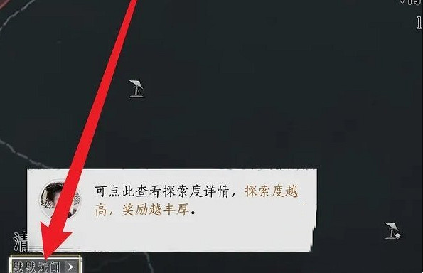 《燕雲十六聲》地區探索度獎勵領取位置