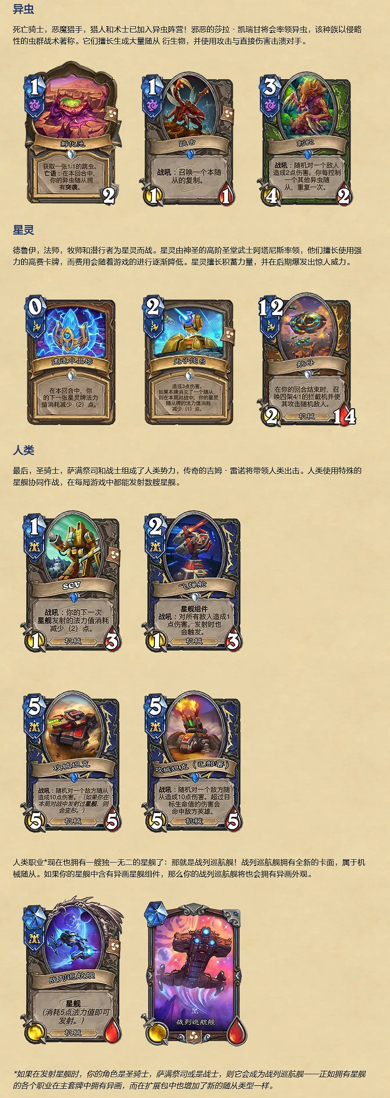 《爐石戰記》連動《星海爭霸》迷你系列宣布1月22日上線 《爐石戰記》連動《星海爭霸》迷你系列宣布1月22日上線