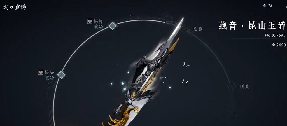 《燕雲十六聲》武器重鑄保底介紹