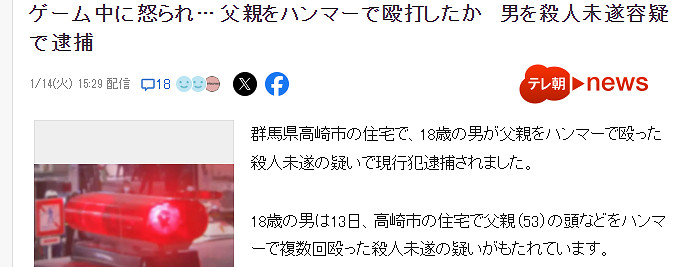 18歲日本小孩因玩遊戲時被訓斥 竟用鐵錘襲擊父親被捕