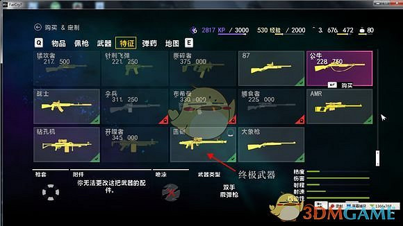 《極地戰嚎4》遊戲戰略與戰術指導