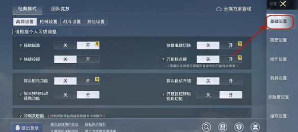 和平精英鍵位碼使用方法 和平精英鍵位碼使用方法