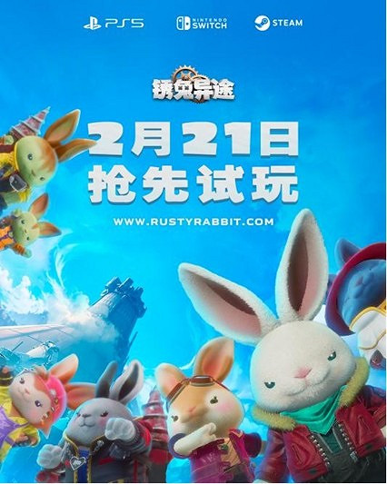 《Rusty Rabbit(鏽兔異途)》 將於2025年4月17日(周四)發售 《Rusty Rabbit(鏽兔異途)》 將於2025年4月17日(周四)發售