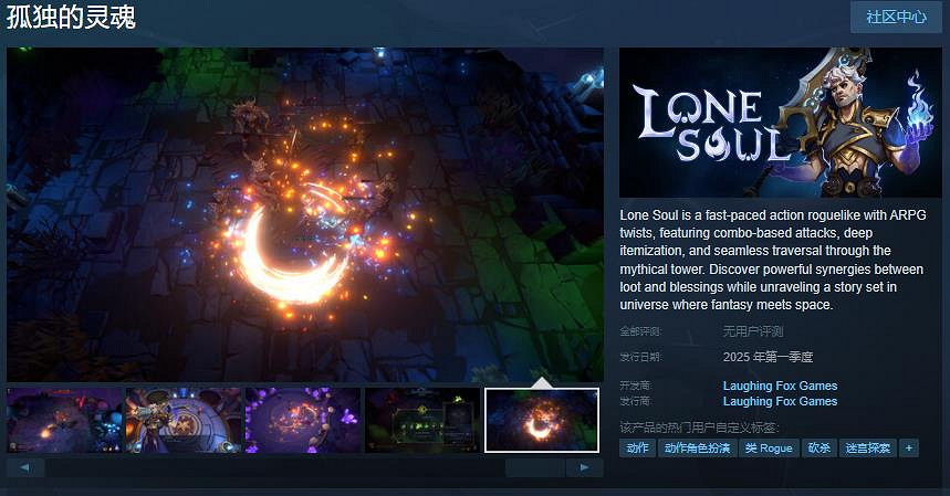 肉鴿《孤獨的靈魂》Steam頁面上線 年內發售 肉鴿《孤獨的靈魂》Steam頁面上線 年內發售