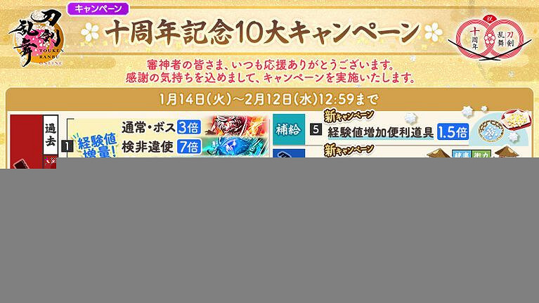 《刀劍亂舞ONLINE》迎發行十周年！多項特別活動上線