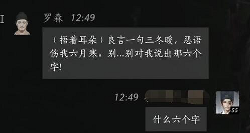 《燕雲十六聲》羅森對話結交攻略