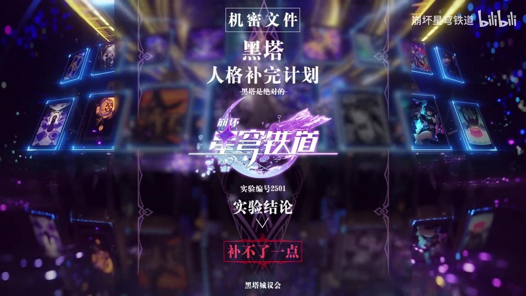 《崩壞:星穹鐵道》大黑塔角色PV 「宇宙有天才」 《崩壞:星穹鐵道》大黑塔角色PV 「宇宙有天才」