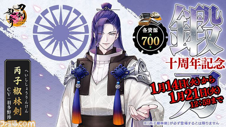 《刀劍亂舞ONLINE》迎發行十周年！多項特別活動上線