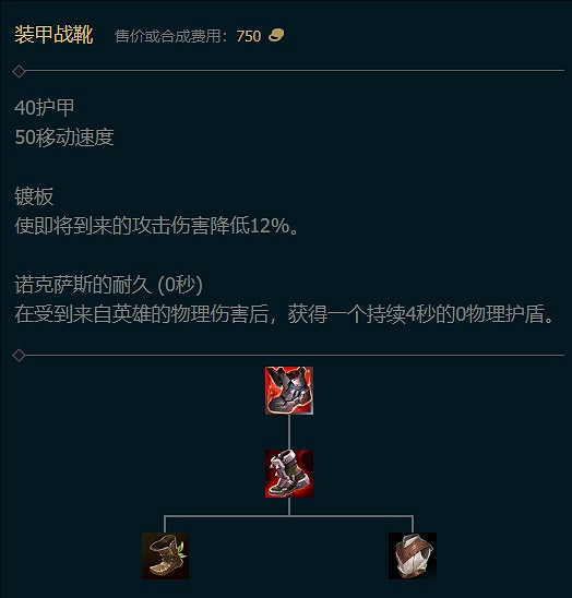 《英雄聯盟》搶占先機鞋子屬性比較一覽