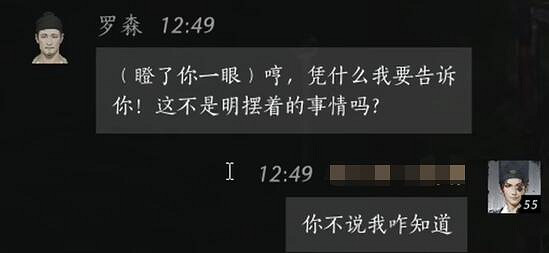 《燕雲十六聲》羅森對話結交攻略