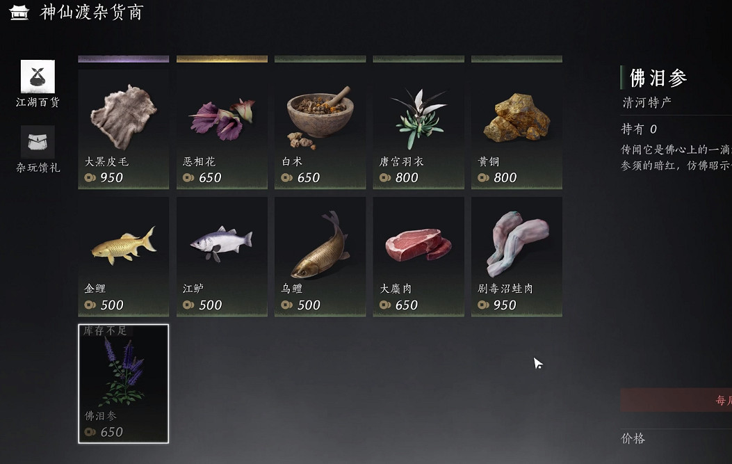 《燕雲十六聲》藥品補給方法介紹 《燕雲十六聲》藥品補給方法介紹