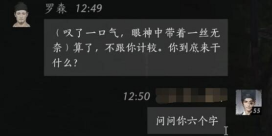 《燕雲十六聲》羅森對話結交攻略