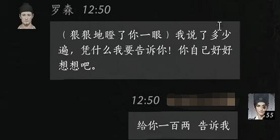 《燕雲十六聲》羅森對話結交攻略