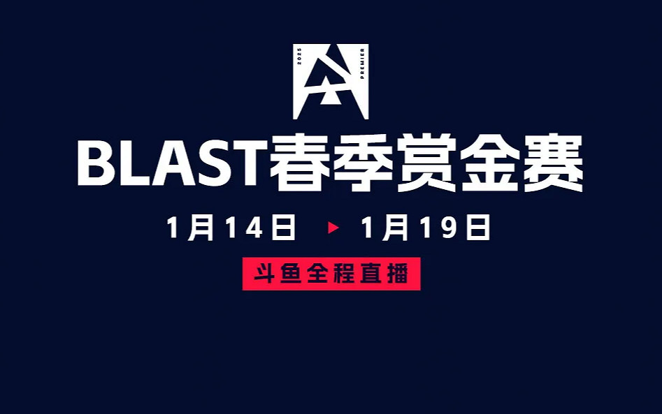 《CS2》BLAST賞金賽2025觀賽平台介紹