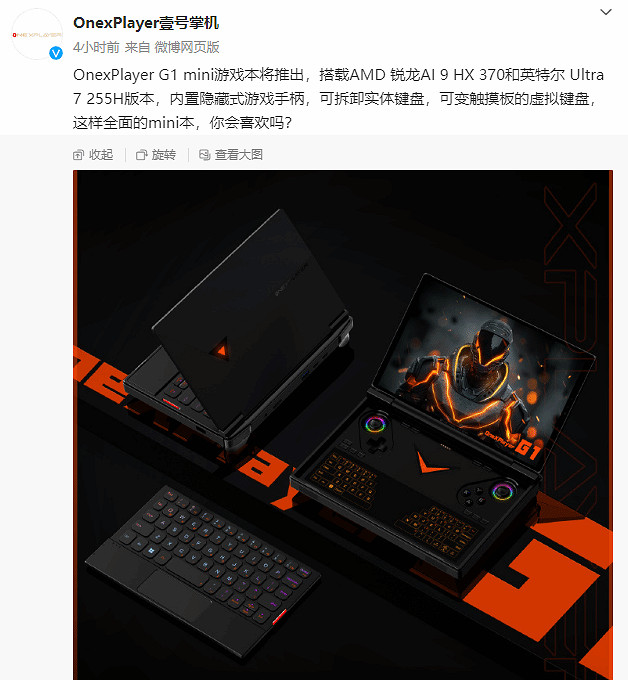 掌機+遊戲本二合一有創意！一號掌機預熱新品G1 mini