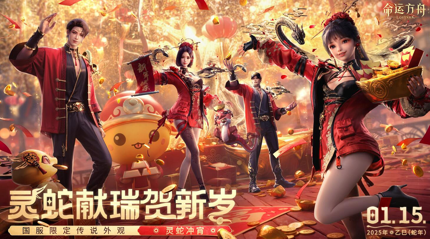 《命運方舟》限定靈蛇衝宵青蛇幻夢外觀一覽