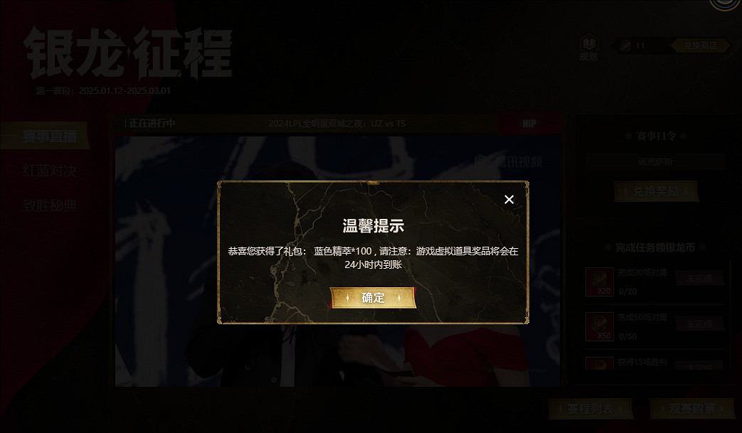 《英雄聯盟》第一賽段銀龍征程1月13日口令碼分享