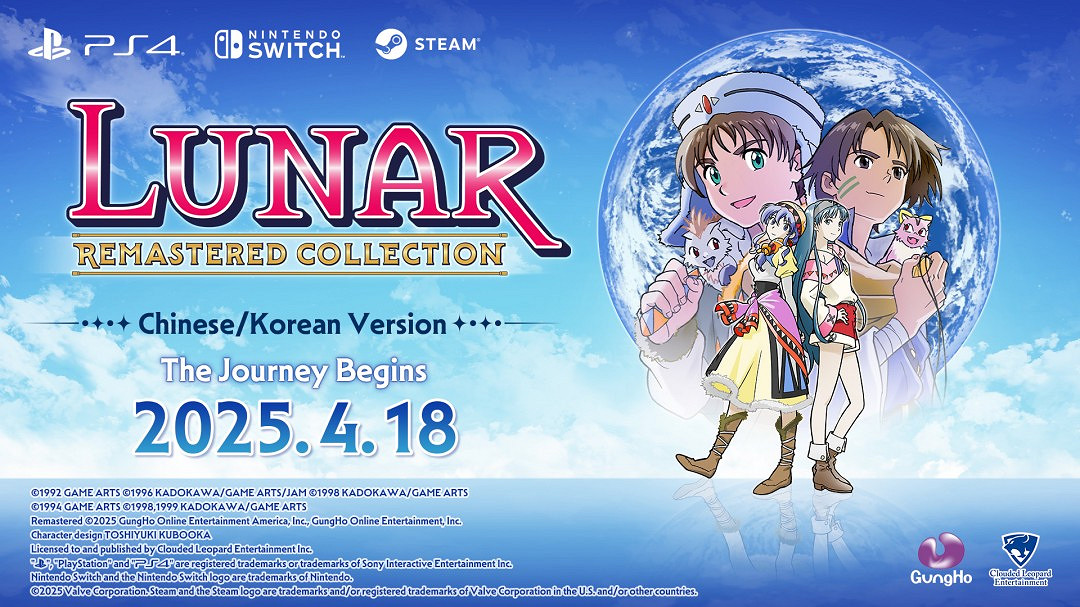 《銀河之星 Remastered Collection》 中文版決定於2025年4月18日發售! 《銀河之星 Remastered Collection》 中文版決定於2025年4月18日發售!