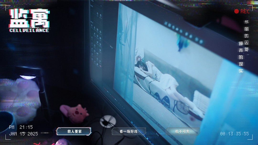 真人互動影遊《監寓》Steam頁面 年內發售 真人互動影遊《監寓》Steam頁面 年內發售