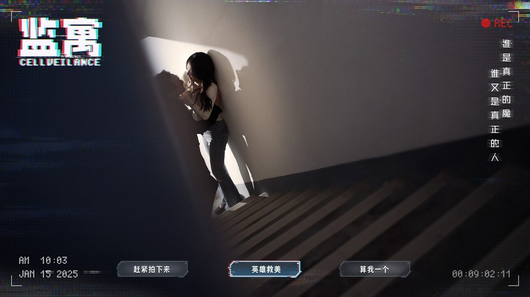 真人互動影遊《監寓》Steam頁面 年內發售 真人互動影遊《監寓》Steam頁面 年內發售