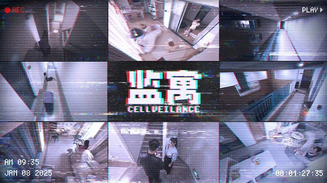 真人互動影遊《監寓》Steam頁面 年內發售 真人互動影遊《監寓》Steam頁面 年內發售