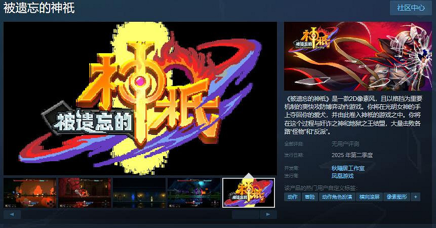 2D像素風動作遊戲《被遺忘的神祇》Steam頁面 年內發售 2D像素風動作遊戲《被遺忘的神祇》Steam頁面 年內發售
