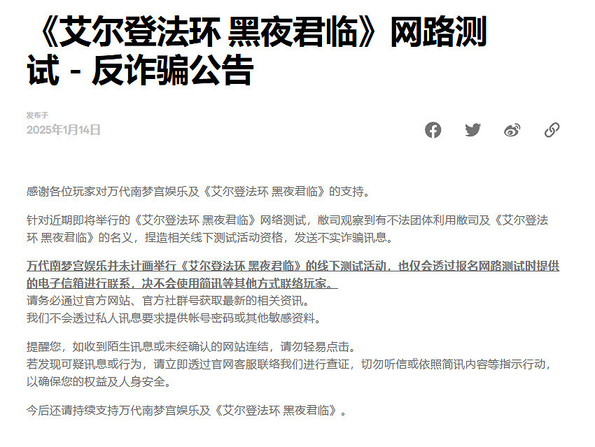 萬代南夢宮發布謹防《艾爾登法環黑夜君臨》詐騙公告 萬代南夢宮發布謹防《艾爾登法環黑夜君臨》詐騙公告