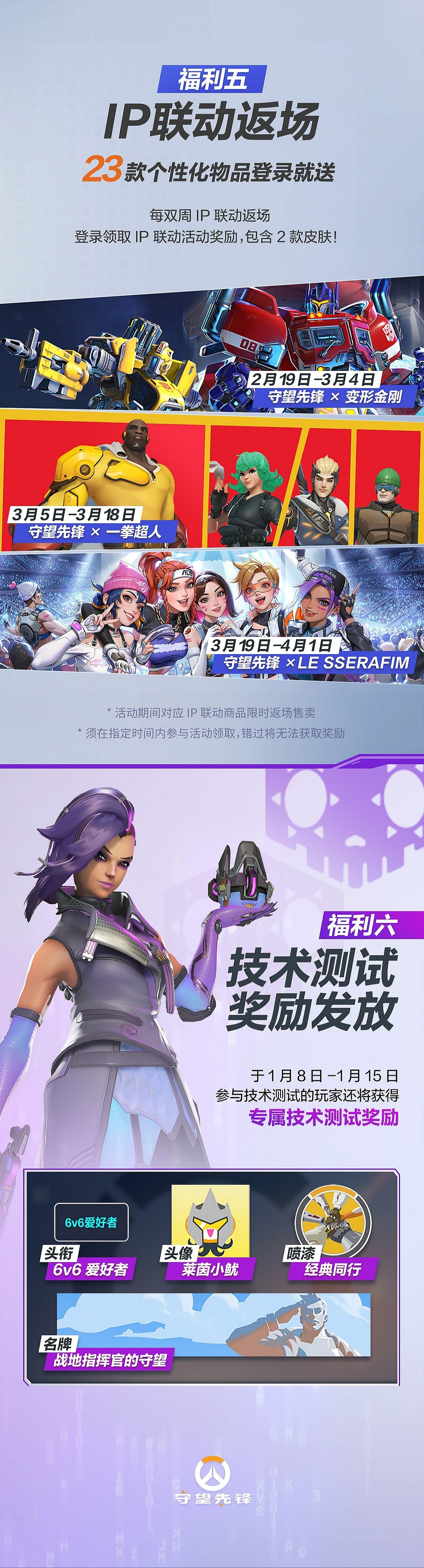 《鬥陣特攻》中國伺服器回歸獎勵公布 送9款滿級神話皮膚