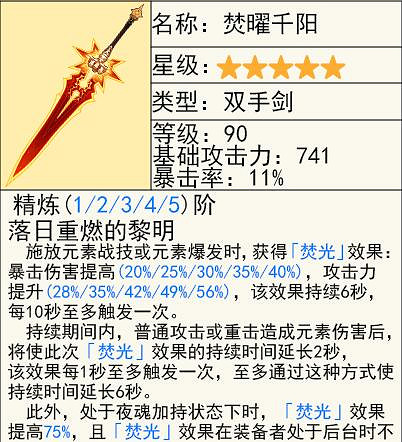 《原神》瑪薇卡武器推薦 《原神》瑪薇卡武器推薦