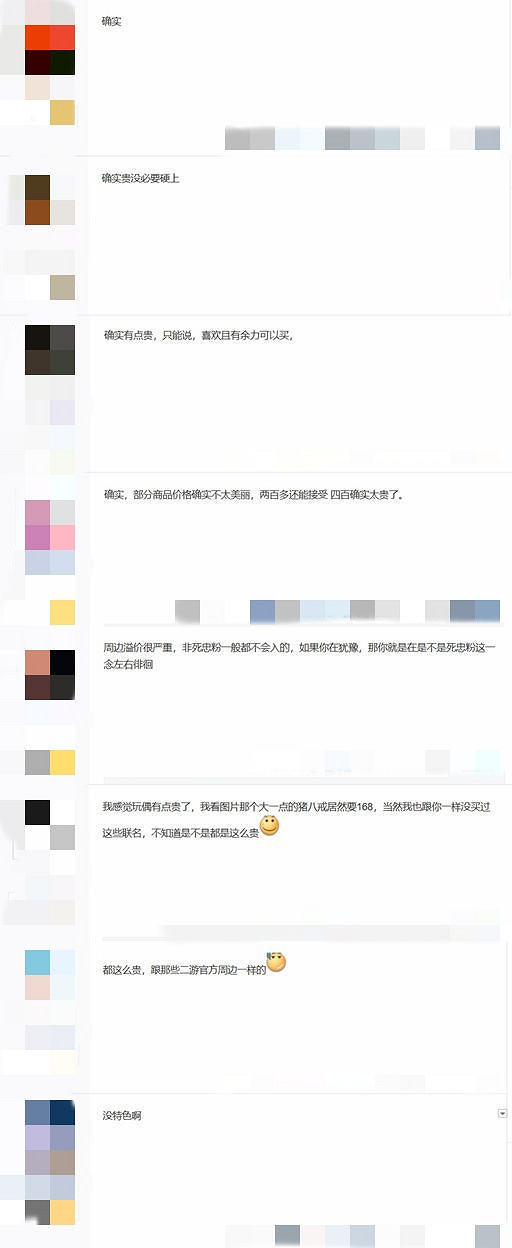 《黑神話:悟空》周邊定價引爭議 玩家理性討論價格 《黑神話:悟空》周邊定價引爭議 玩家理性討論價格