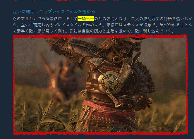 日區《AC影》Steam頁面改動:彌助不叫武士了! 日區《AC影》Steam頁面改動:彌助不叫武士了!