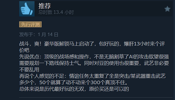 《真三國無雙：起源》Steam好評如潮！系列最強的回歸