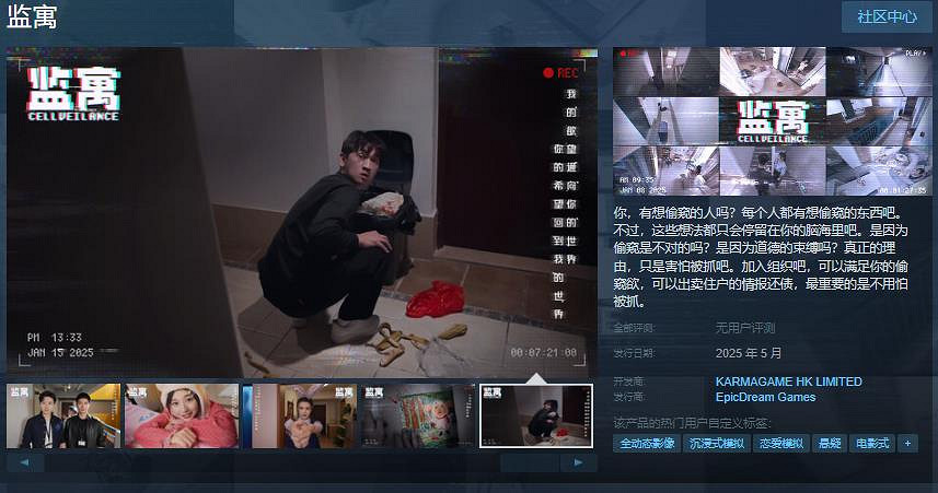 真人互動影遊《監寓》Steam頁面 年內發售 真人互動影遊《監寓》Steam頁面 年內發售