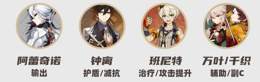 《原神》阿蕾奇諾培養攻略 《原神》阿蕾奇諾培養攻略