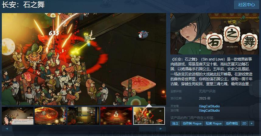 肉鴿遊戲《長安：石之舞》Steam頁面上線 支援中文
