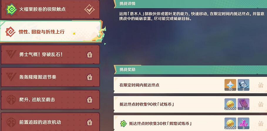 《原神》銜勇誠礪之證原石數量介紹 《原神》銜勇誠礪之證原石數量介紹