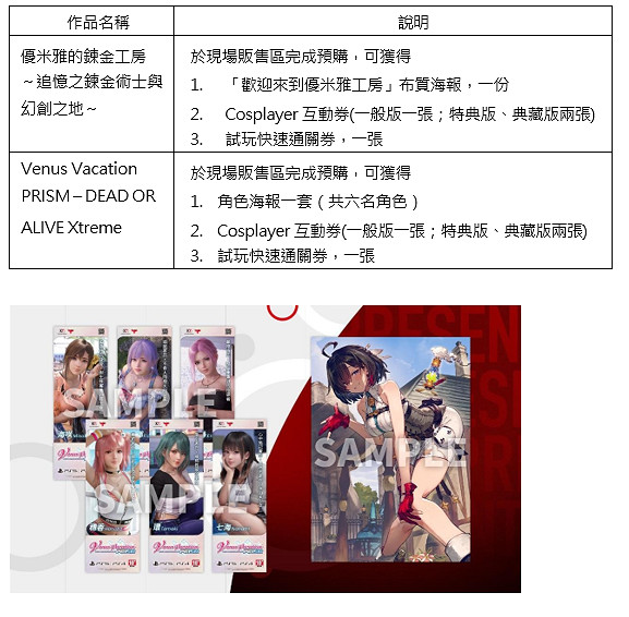 「2025台北國際電玩展」光榮特庫摩公開特別節目內容