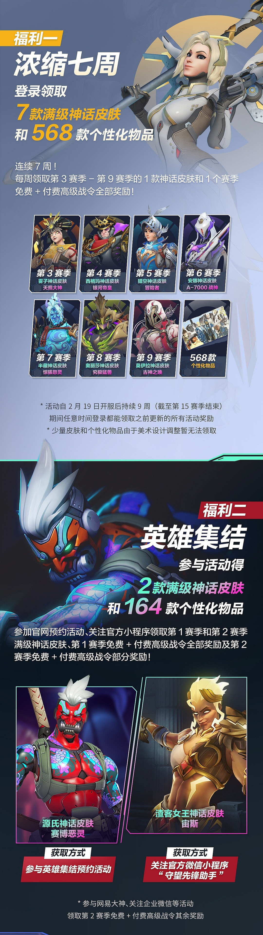 《鬥陣特攻》中國伺服器回歸獎勵公布 送9款滿級神話皮膚