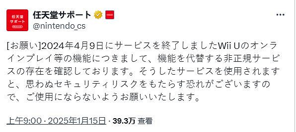 任天堂小提醒：請玩家不要使用非官方的WiiU線上服務