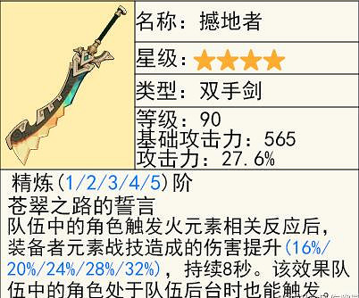 《原神》瑪薇卡武器推薦 《原神》瑪薇卡武器推薦