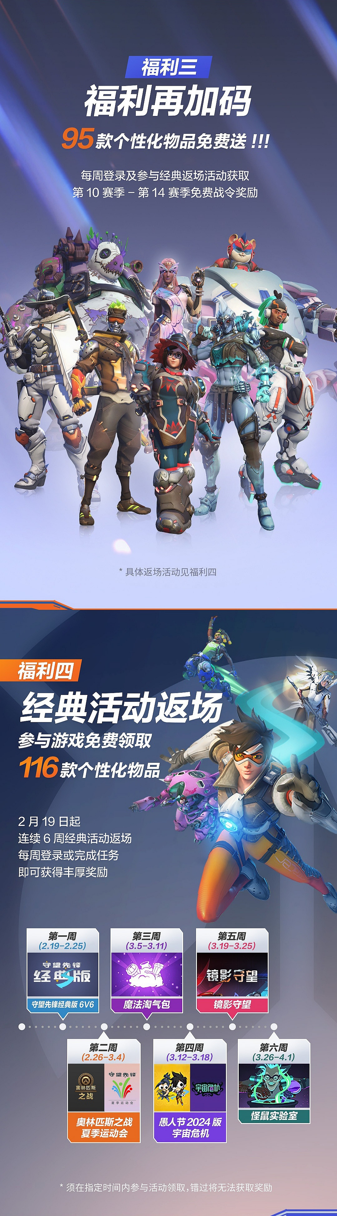 《鬥陣特攻》中國伺服器回歸獎勵公布 送9款滿級神話皮膚