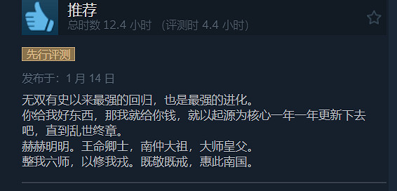 《真三國無雙：起源》Steam好評如潮！系列最強的回歸